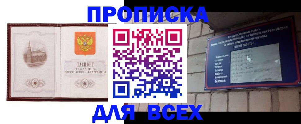 прописка законно в Лыткарино